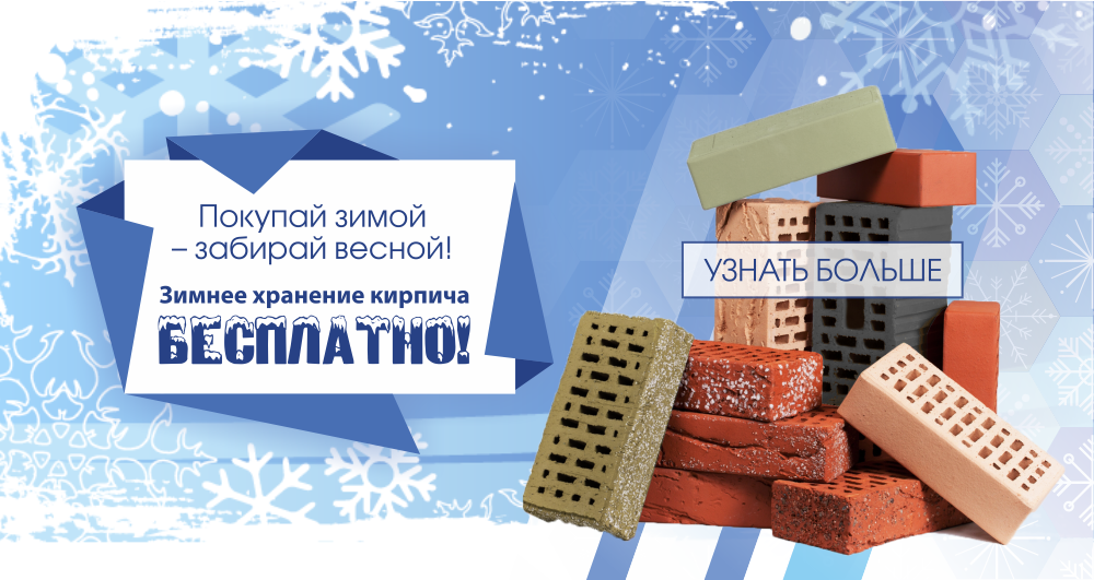 акция на кирпич в Омске